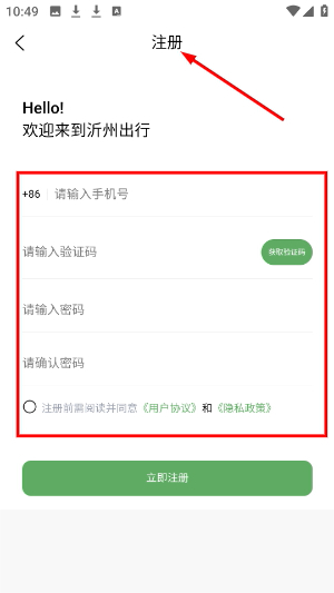 沂州出行