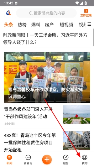 青岛新闻app下载