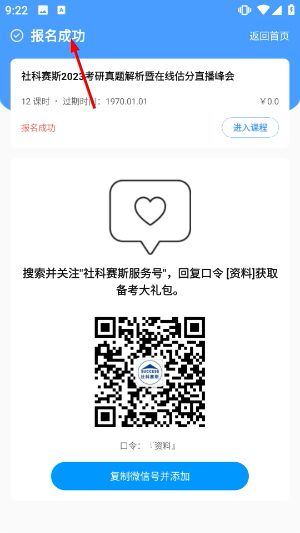 社科赛斯考研