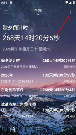 时间规划局APP下载安卓版