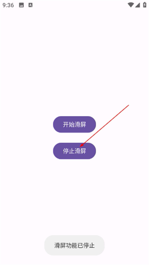 自动划屏器软件下载安装手机版