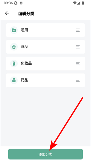 保质期清单