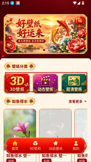 吉祥壁纸