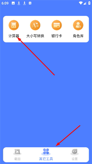 微商截图大师下载免费版