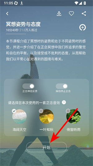 仰憩正念
