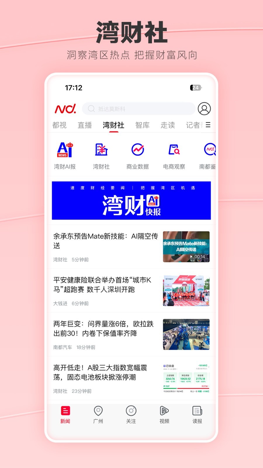 南方都市报app下载