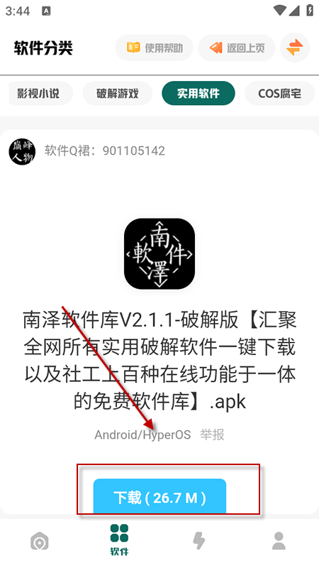 南泽软件库app下载最新版