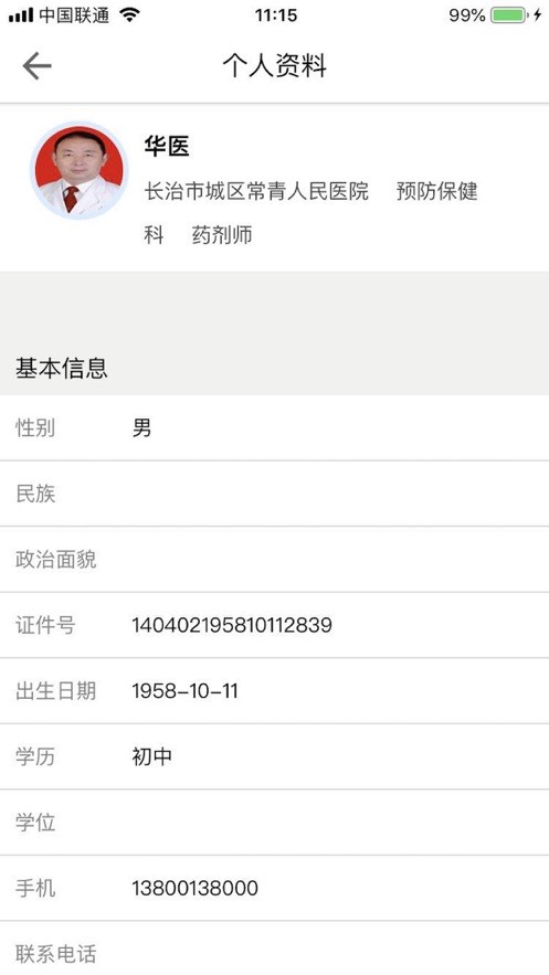 医教管理app官网入口最新手机版
