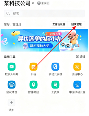 中移移动办公app官方版下载