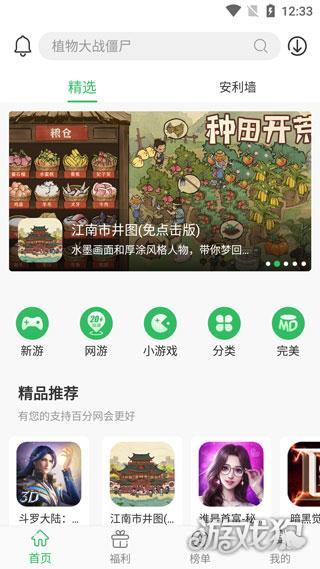 百分网游戏盒免费安装