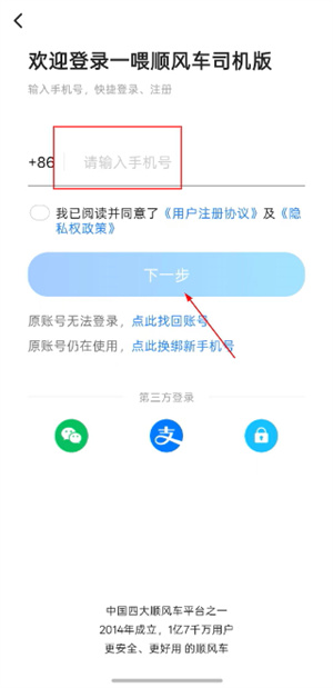 一喂顺风车司机版
