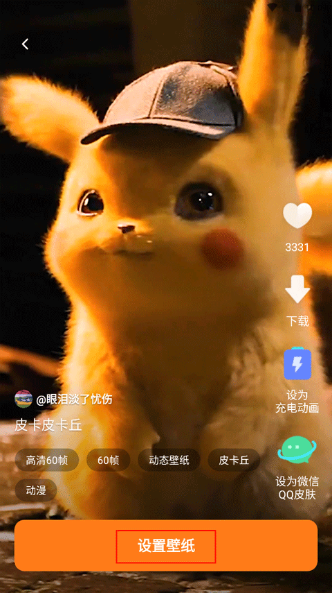皮皮壁纸桌面下载正版