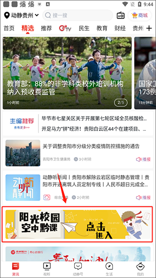 动静贵州空中黔课下载