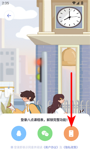 八点课程表