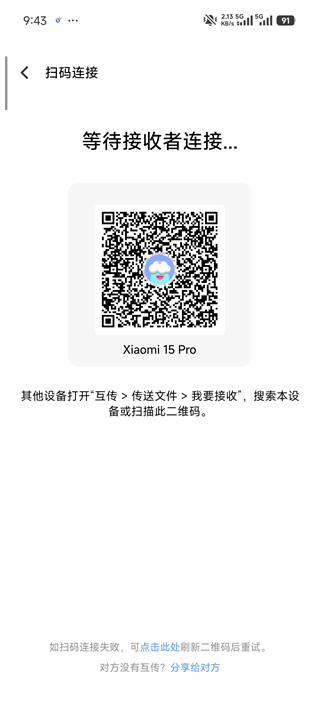 互传数据助手app