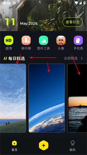 纸塘壁纸app下载