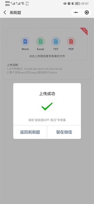 刷刷题拍照搜题