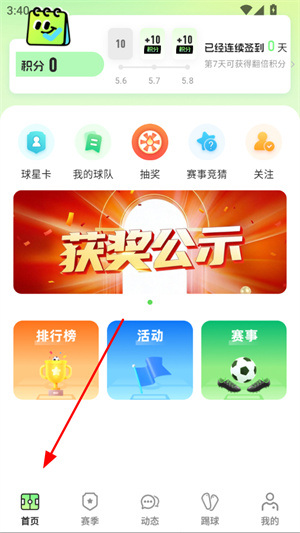 茵战智能足球