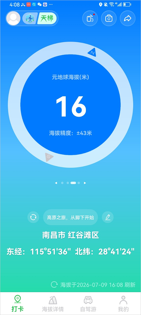 元地球GPS海拔高度