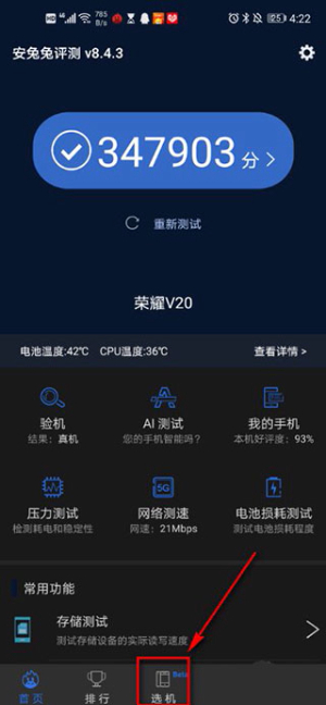 安兔兔评测下载手机版