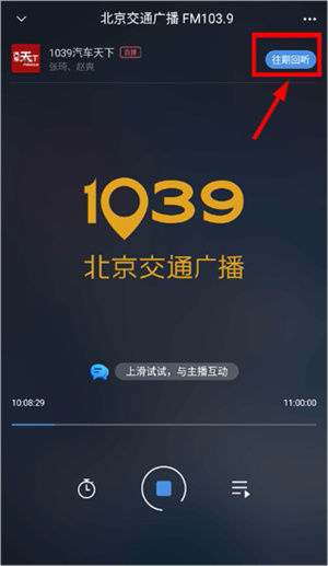 听听FM官网下载