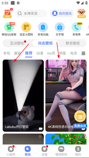 心动主题壁纸下载安装最新版本