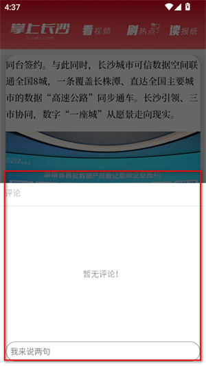掌上长沙app