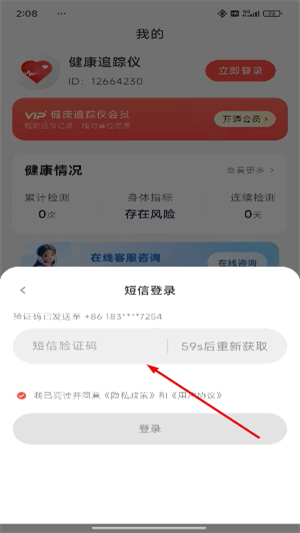 健康追踪仪