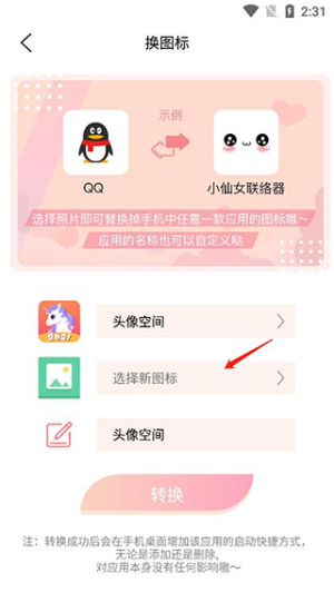 头像空间下载安装最新版