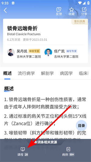 唯医骨科