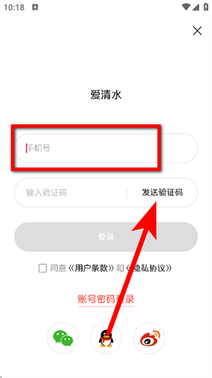 爱清水