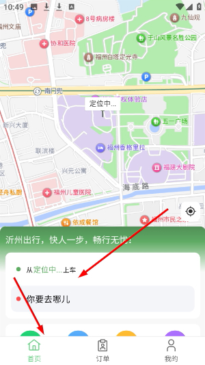 沂州出行