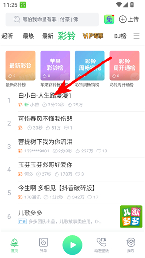 铃声多多最新版免费下载