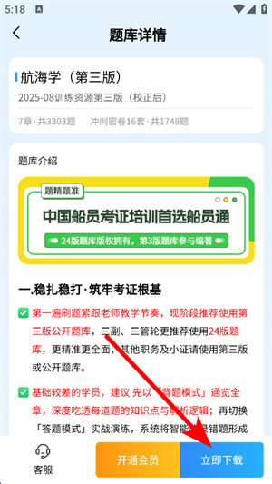 船员通app