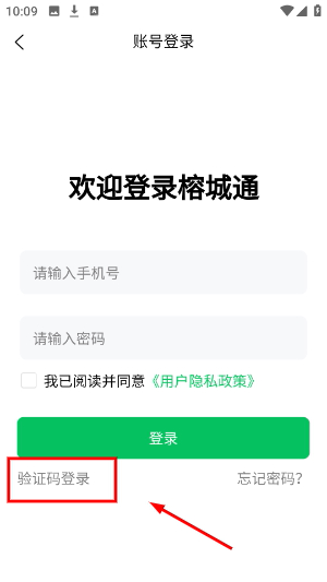 榕城通