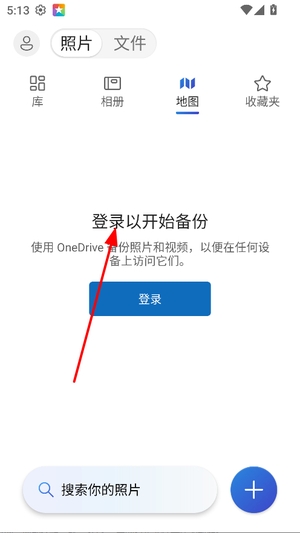微软云盘OneDrive手机版