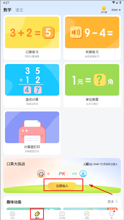 小猿口算最新版