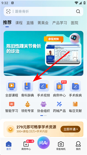 唯医骨科