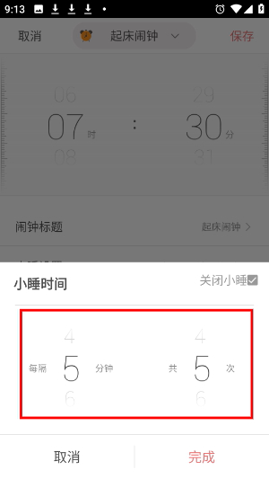 正点闹钟