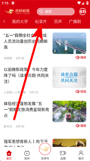 吉祥新闻app下载安装手机版