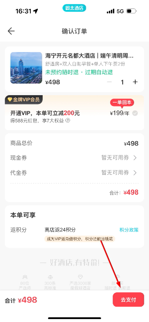 周末酒店app最新版下载