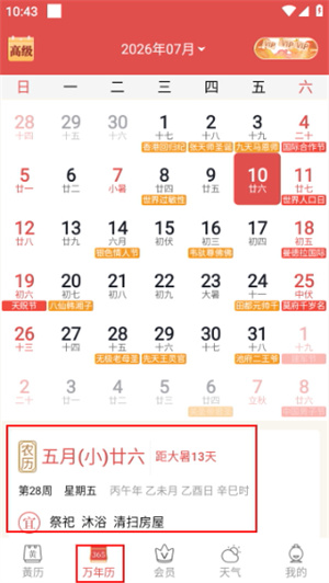 顺历老黄历日历
