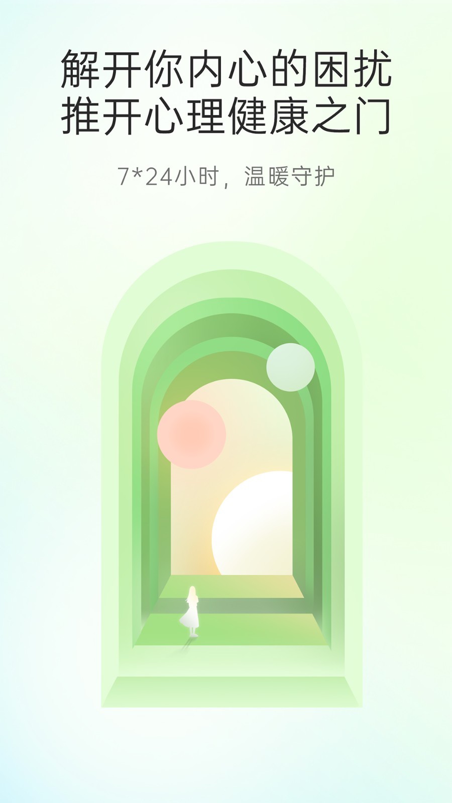 心理咨询app下载