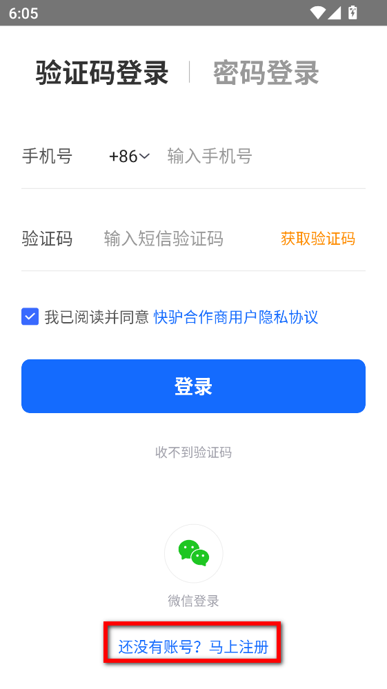 快驴合作商