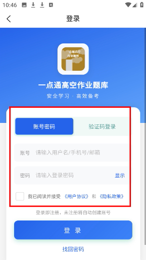 一点通高空作业题库