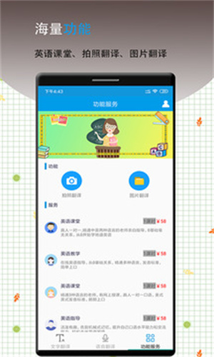英语翻译软件王下载