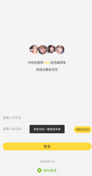 呼呼相亲交友