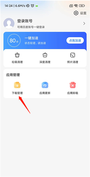 百度助手app免费下载