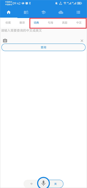 中英互译软件免费