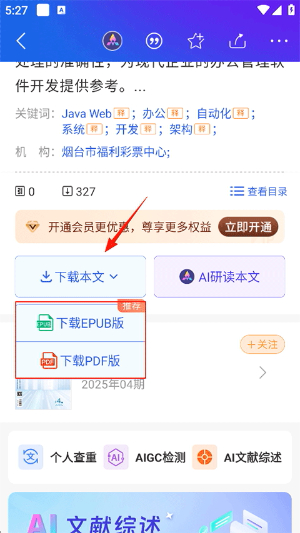 手机知网官网版入口app